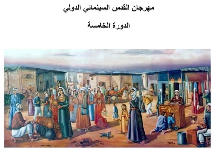 كتاب " فلسطين في الدراما العربية " إصدار جديد لإدارة مهرجان القدس السينمائي الدولي والتي تعمل بالشراكة مع وزارة الثقافة الفلسطينية وبالتعاون مع جمعية رؤية شبابية كتاباً بالتزامن مع انطلاق فعاليات الدورة الخامسة لمهرجان القدس السينمائي الدولي.