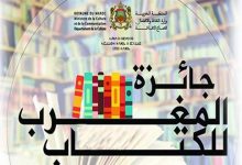 أعلنت وزارة الثقافة والشباب والرياضة – قطاع الثقافة، اليوم الاثنين، عن أسماء الفائزين بجائزة المغرب للكتاب برسم دورة 2020.