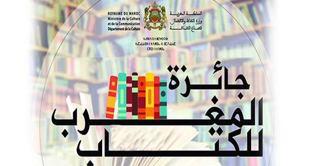 أعلنت وزارة الثقافة والشباب والرياضة – قطاع الثقافة، اليوم الاثنين، عن أسماء الفائزين بجائزة المغرب للكتاب برسم دورة 2020.