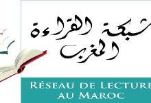 أعلنت شبكة القراءة بالمغرب عن الفائزين بالجائزة الجامعية للقراءة التي انتظمت دورتها الأولى في إطار فعاليات المعرض الافتراضي للكتاب الجامعي.