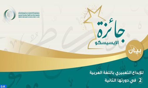  أعلنت منظمة العالم الإسلامي للتربية والعلوم والثقافة (إيسيسكو) عن فتح باب الترشح لجائزتها “بيان” للإبداع التعبيري باللغة العربية في دورتها ا