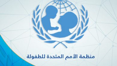 منظمة الأمم المتحدة للطفولة (اليونيسف)