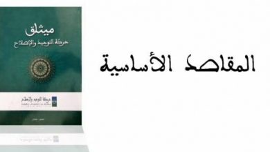 أصدرت حركة التوحيد والإصلاح قبل حوالي سنتين النسخة الرسمية لميثاق حركة التوحيد والإصلاح (طبعة 1440 هـ/2019م) والذي تم اعتماد تعديلاته المدرج