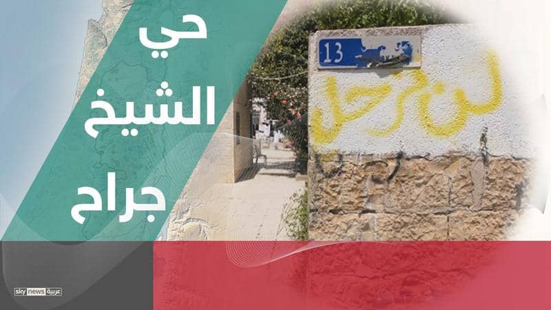 دعت "الهيئة الإسلامية المسيحية لنصرة القدس والمقدسات"، المقدسيين إلى مواصلة حملة الدعم والإسناد لأهالي حي الشيخ جراح، والمشاركة بفاعلية في