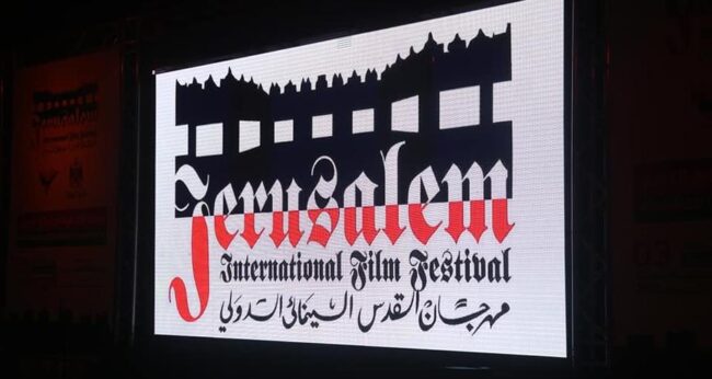 تشارك إحدى وعشرين دولة عربية وأجنبية من ضمنها المغرب، في فعاليات النسخة السادسة من مهرجان القدس السينمائي الدولي، الذي ينطلق في التاسع وال