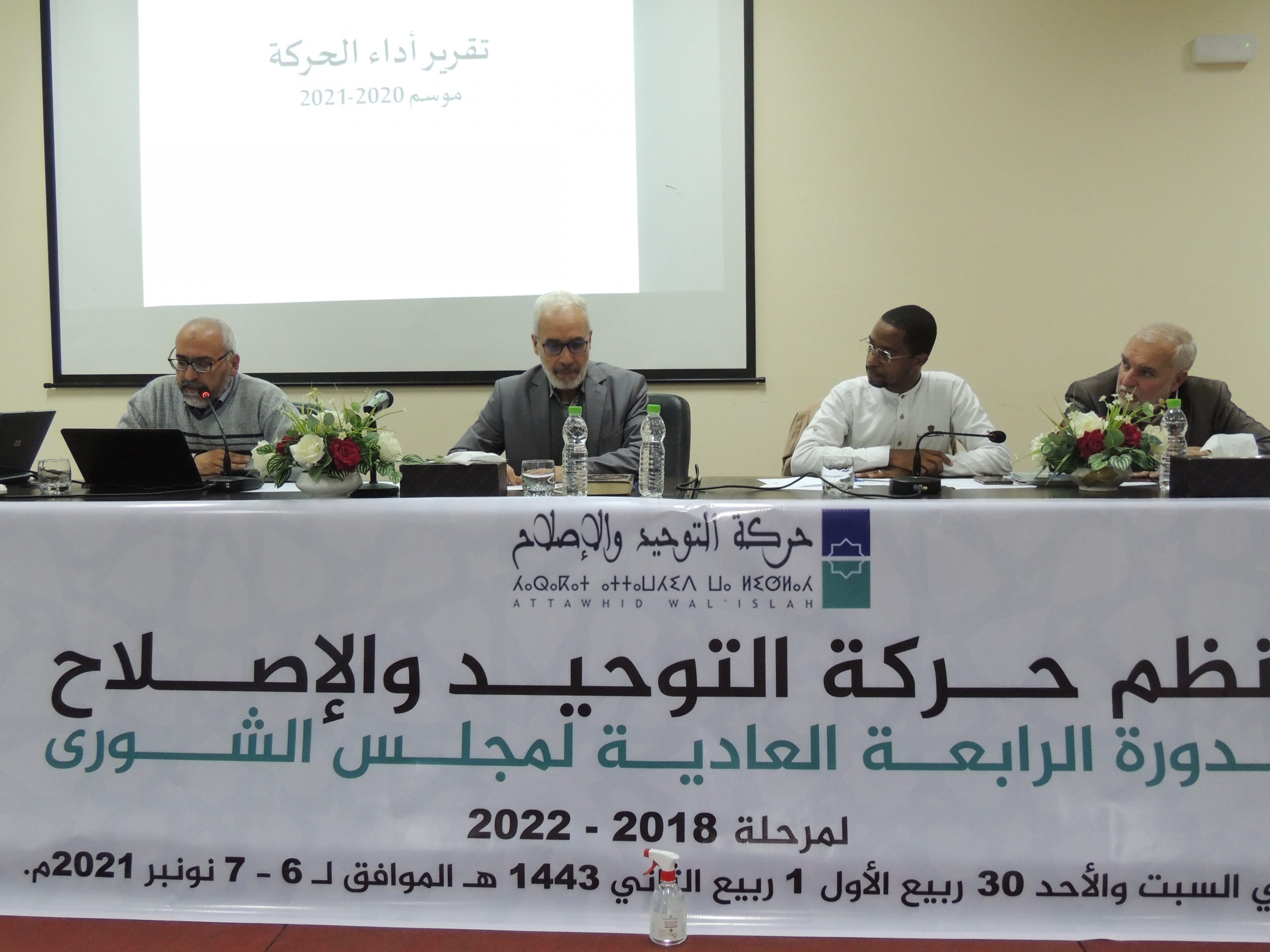 ناقش مجلس شورى حركة التوحيد والإصلاح خلال دورته العادية الرابعة المنعقد بالرباط يومي السبت والأحد 6و7 نونبر 2021، التحولات الجارية ببلادنا