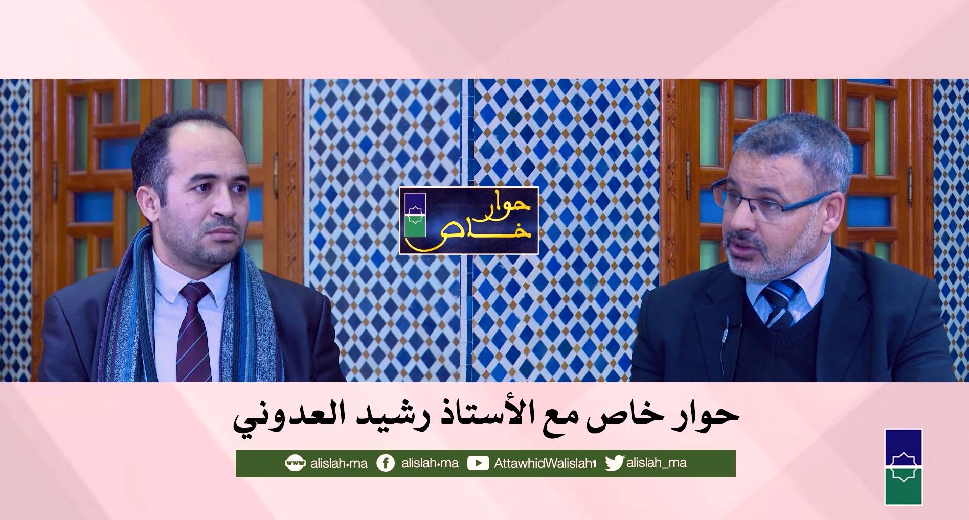 حوار خاص مع رشيد العدوني