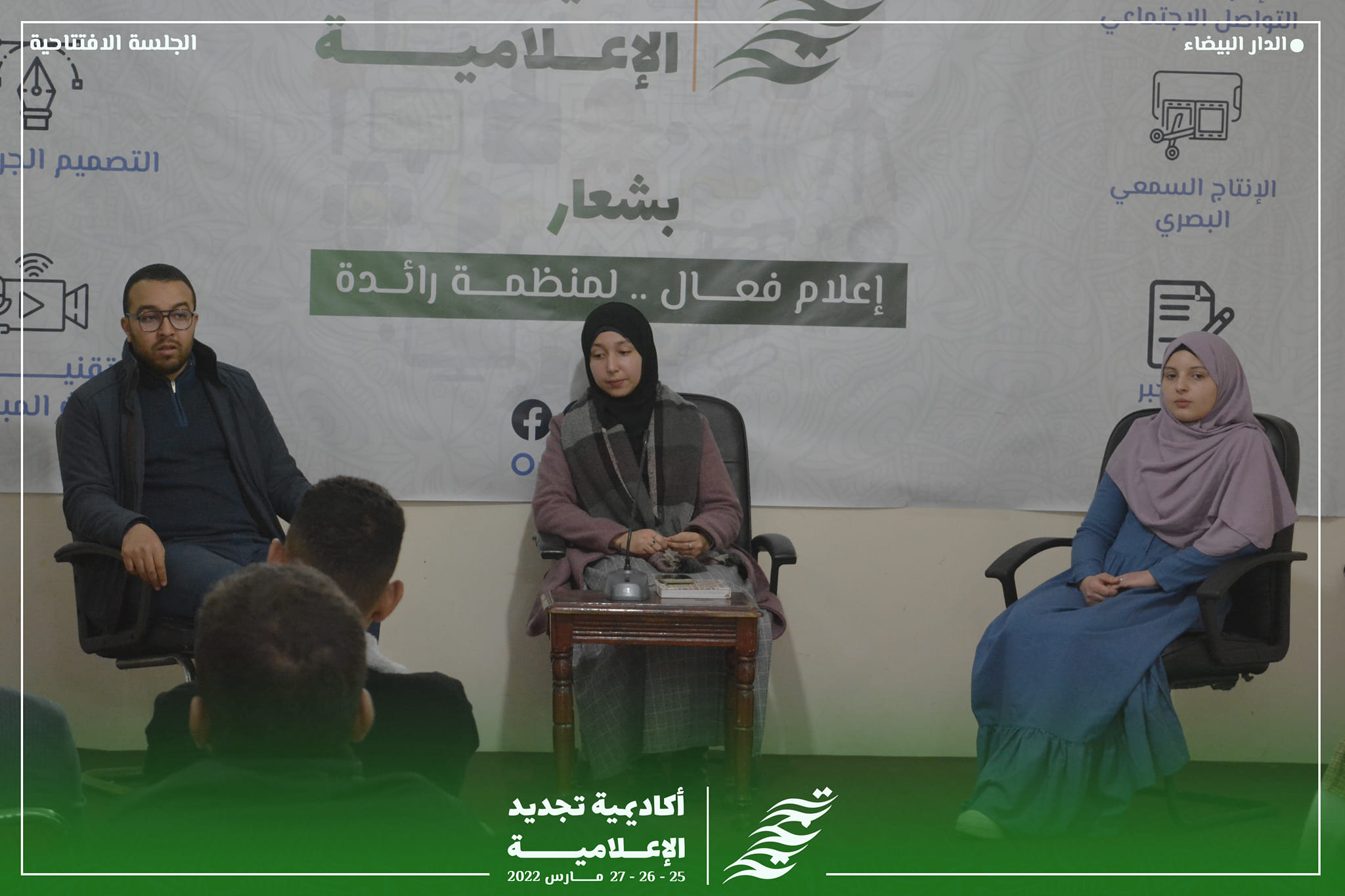 عقدت منظمة التجديد الطلابي أيام 25-26-27 مارس 2022 فعاليات "أكاديمية تجديد الإعلامية" تحت شعار "إعلام فعال.. لمنظمة رائدة" بالمقر الجهوي لحر