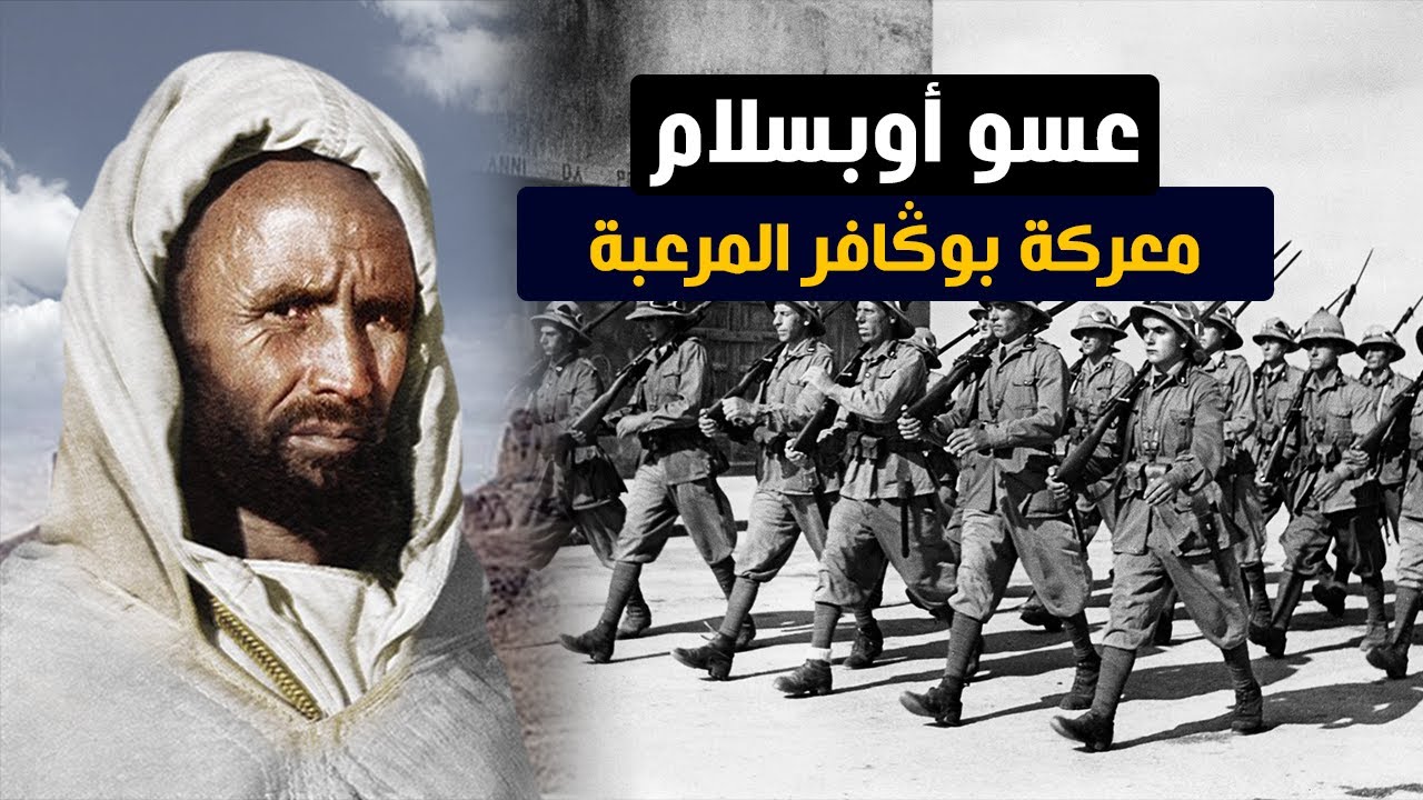 يخلد الشعب المغربي ومعه أسرة المقاومة وجيش التحرير وساكنة إقليم تنغير، خلال السنة الجارية، الذكرى ال89 لمعركة بوغافر المجيدة، التي خاض غماره