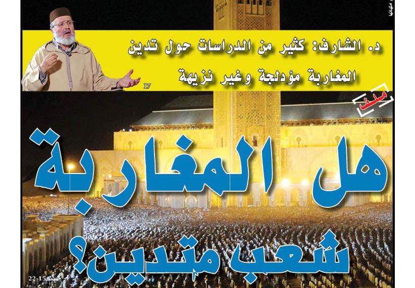 خصصت جريدة "السبيل" في عددها الأخير 313 - 29 شعبان 1443هـ - الموافق 01 أبريل 2022م، ملفا بعنوان "هل المغاربة شعب متدين؟".وحملت افتتاحية الجر