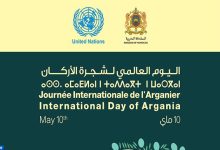  يحيي المغرب ومنظمة الأمم المتحدة، يوم الثلاثاء المقبل بأكادير، الذكرى الثانية لليوم العالمي لشجرة أركان. وأوضح بلاغ للوكالة الوطنية لتنمية من