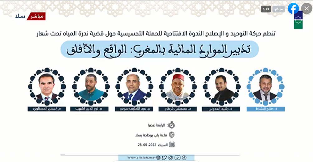 الندوة الافتتاحية للحملة التحسيسية حول قضية ندرة المياه