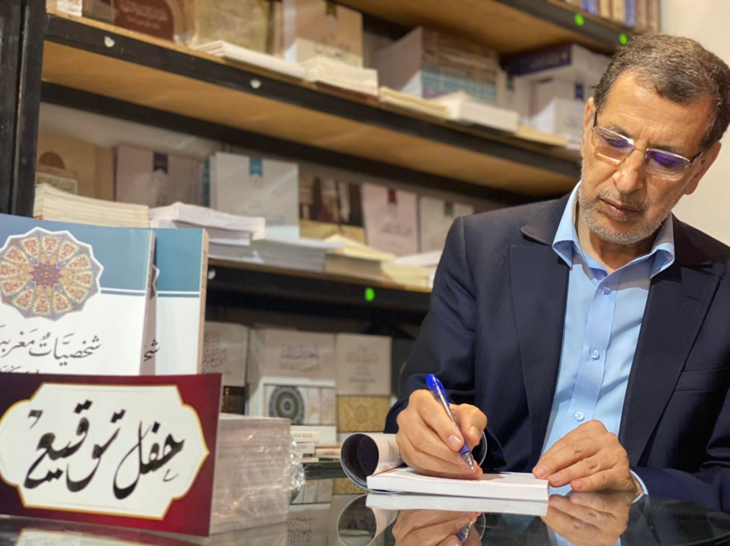 صدَرَ مؤخراً عن الدار المغربية للنشر والتوزيع، مؤلف جديد للدكتور سعد الدين العثماني؛ رئيس الحكومة السابق والأمين العام السابق لحزب العدالة و