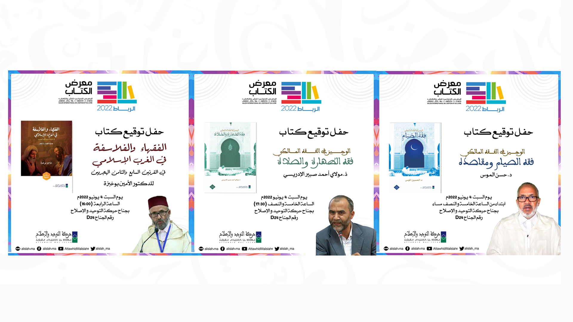 سيعرف رواق حركة التوحيد والإصلاح خلال مشاركته بالمعرض الدولي للنشر والكتاب بالرباط في الفترة الممتدة من 3 يونيو إلى غاية 12 يونيو 2022 بفضاء