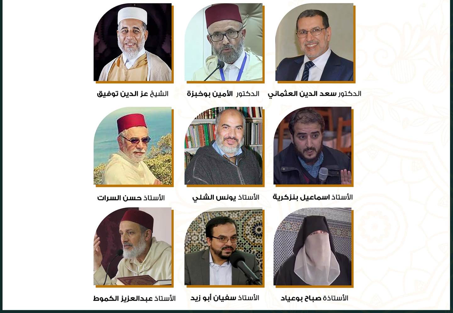 تستضيف مدينة تطوان الملتقى الوطني للدعاة الشباب في الفترة الممتدة من 25 يوليوز إلى فاتح غشت 2022 في دورة الدكتور الأمين بوخبزة، تحت شعار “