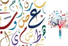 اللغة العربية لغة الأمم المتحدة