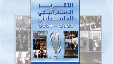 صدر عن مركز الزيتونة للدراسات والاستشارات ببيروت التقرير الاستراتيجي الفلسطيني 2021-2020 الذي يصدر للمرة الثانية عشرة على التوالي وهو تقرير