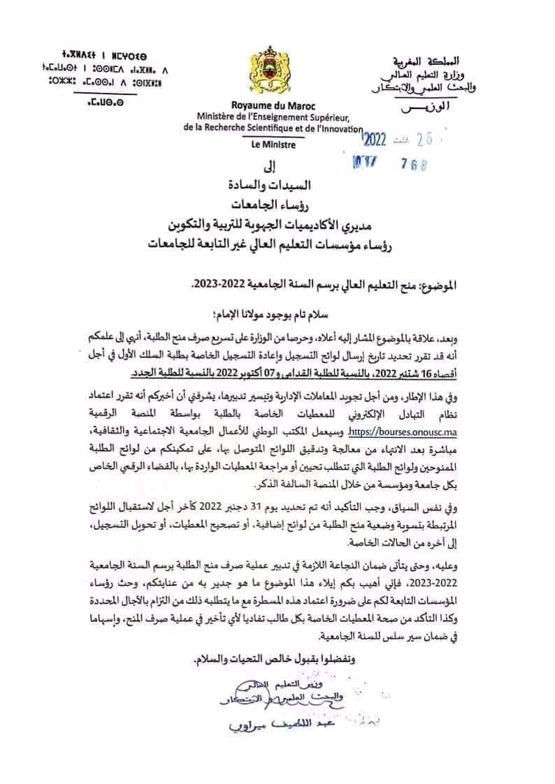 أنهت وزارة التعليم العالي والبحث العلمي والابتكار أنه من أجل تسريع صرف منح الطلبة تقرر تحديد تاريخ إرسال لوائح التسجيل وإعادة التسجيل الخاص