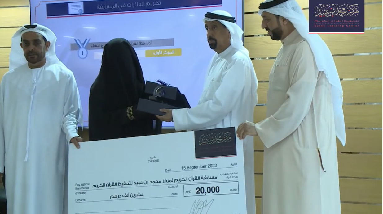 فازت المغربية مريم بوزين بالمركز الأول في مسابقة القرآن الكريم في نسختها الأولى لسنة 2022 المنظمة من طرف مركز محمد بن عبيد لتحفيظ القرآن ب