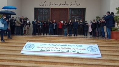 أعلنت النقابة المغربية للتعليم العالي والبحث العلمي عن تنفيذ مقاطعة شاملة للدخول الجامعي ابتداء من اليوم الإثنين 19 شتنبر 2022 لمدة أسبوع