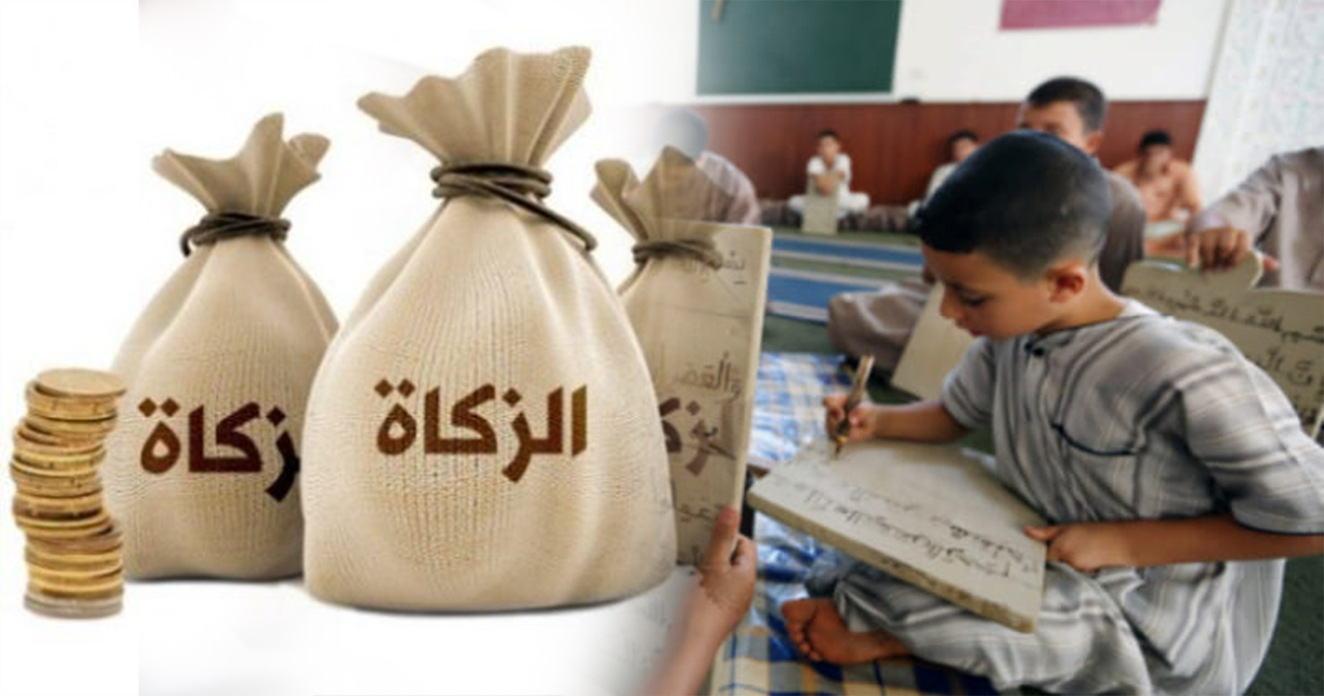 مطالب بتفعيل صندوق الزكاة والكتاتيب القرآنية