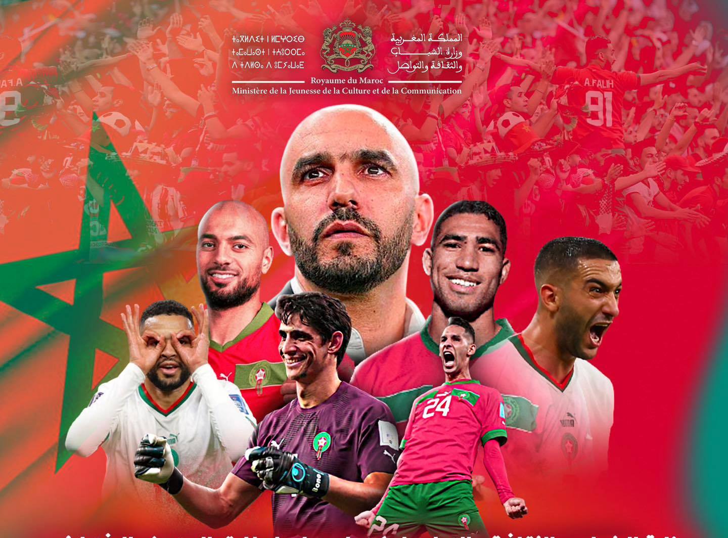 أطلقت وزارة الشباب والثقافة والتواصل متحفا افتراضيا تحت اسم "نية مغربية" لجمع صور وفيديوهات حول التأهل التاريخي للمنتخب المغربي إلى المربع
