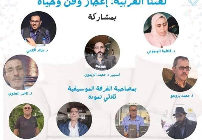 ينظم مجموعة من أساتذة اللغة العربية يوم الجمعة 30 دجنبر 2022 تحت إشراف المديرية الإقليمية بتطوان أمسية أدبية فنية تخليدا لليوم العالمي للغ