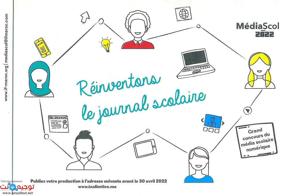 أطلقت وزارة التربية الوطنية والتعليم الأولي والرياضة مباراة وطنية لانتقاء أجود جريدة مدرسية رقمية باللغة الفرنسية، ولم يتم في المقابل في ه