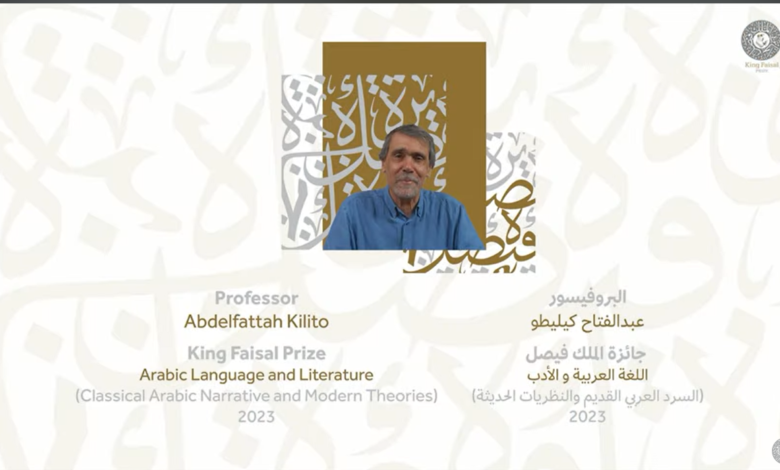 فاز الروائي والناقد المغربي عبد الفتاح كيليطو بجائزة الملك فيصل للغة العربية والأدب دورة 2023 عن عمله "السرد العربي القديم والنظريات الحديثة