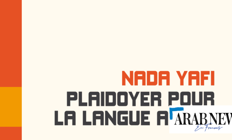 صدر في باريس باللغة الفرنسية كتاب "دفاعا عن اللغة العربية" "Plaidoyer pour la langue Arabe" للكاتبة اللبنانية الفرنسية ندى يافي، وهي مترجمة