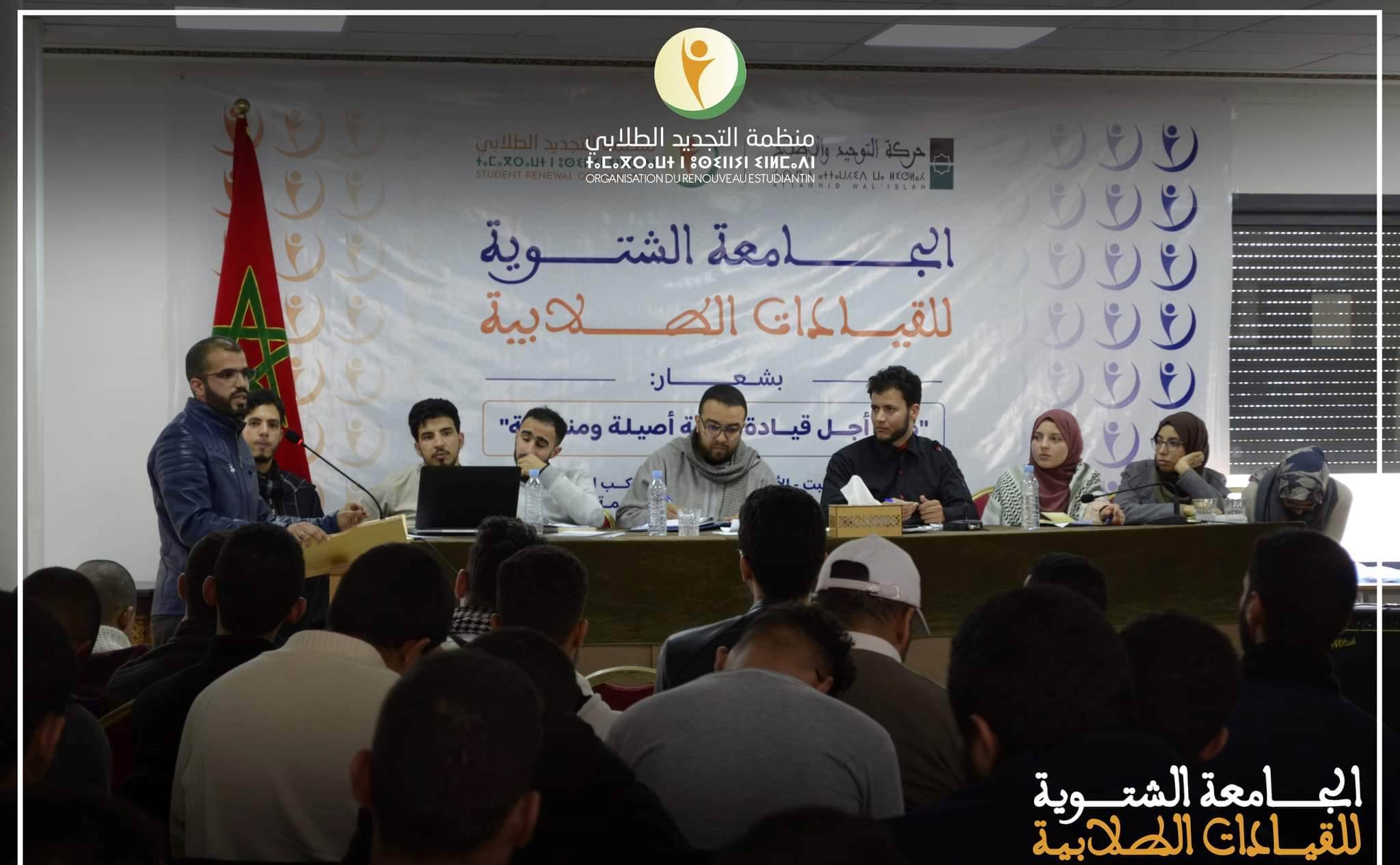 تعقد منظمة التجديد الطلابي بشراكة مع حركة التوحيد والإصلاح النسخة العشرون من الجامعة الشتوية للقيادات الطلابية أيام 19-20-21 رجب الموافق ل1