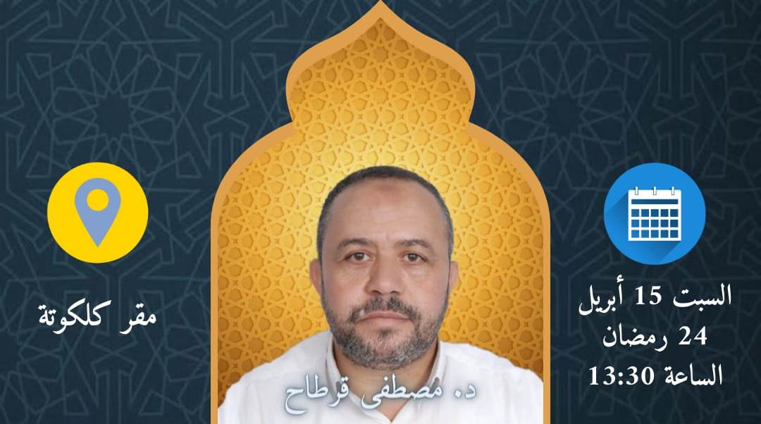 تنظم حركة التوحيد والإصلاح- إقليم الرباط غدا السبت 24 رمضان 1444 هـ الموافق لـ 14 أبريل 2023 محاضرة بعنوان "دور القيم القرآنية في التنمية"