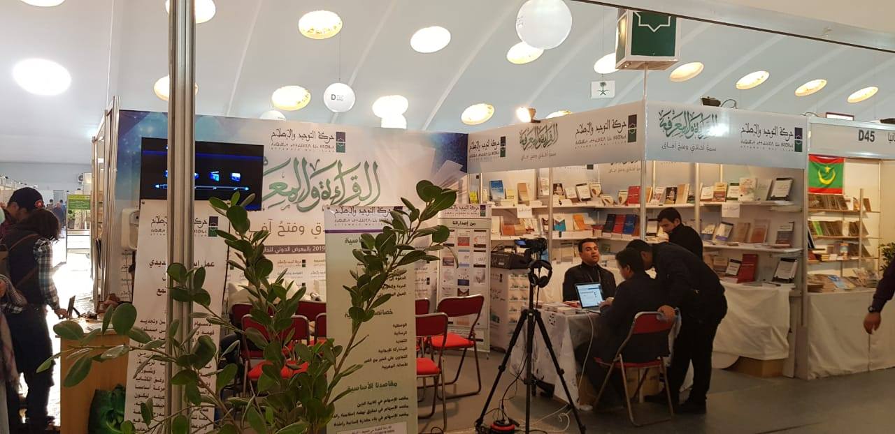يرتقب أن تنطلق اليوم فعاليات المعرض الدولي للنشر والكتاب في دورته 28 بفضاء السويسي بالرباط، وتشارك الحركة كما دأبت منذ سنوات برواق خاص يضم آ