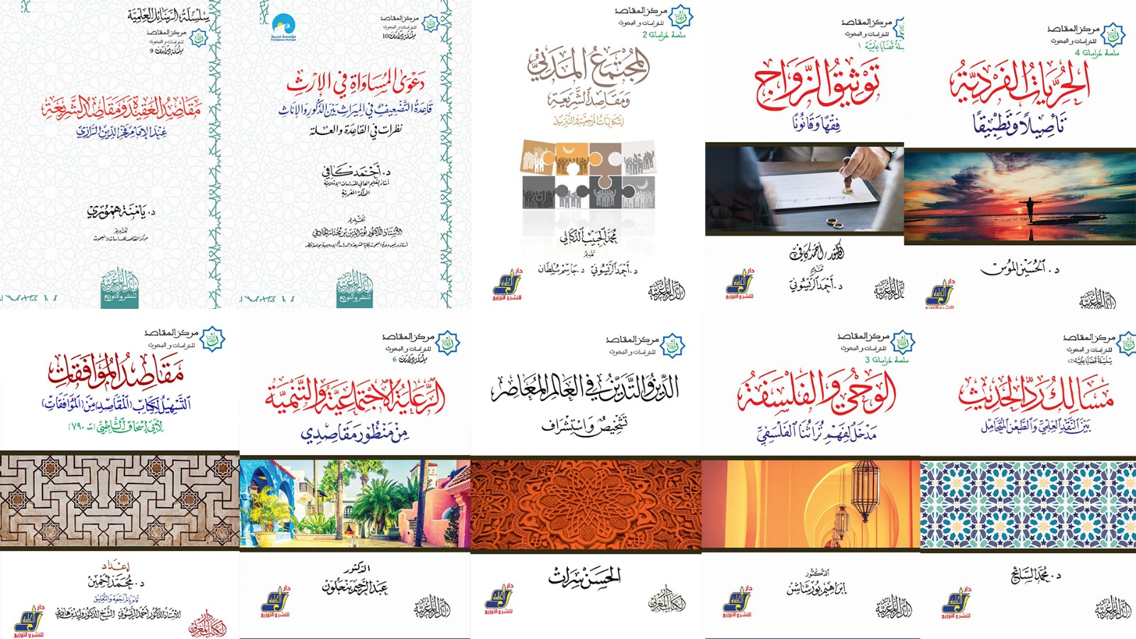 يشارك مركز المقاصد للدراسات والبحوث في فعاليات المعرض الدولي للنشر والكتاب بعدد من الإصدارات الحديثة من بينها كتاب "دعوى المساواة في الإرث: