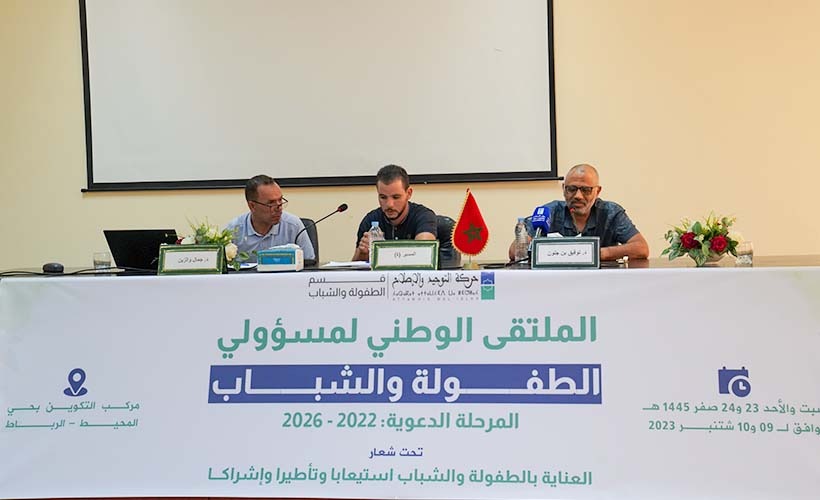 نظم قسم الطفولة والشباب المركزي لحركة التوحيد والإصلاح مساء أمس السبت 9 شتنبر 2023 بالرباط ندوة وطنية في موضوع "تهديد المخدرات والإدمان عل