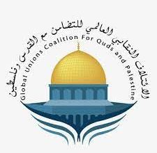 الائتلاف النقابي العالمي للتضامن مع القدس وفلسطين