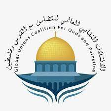 الائتلاف النقابي العالمي للتضامن مع القدس وفلسطين