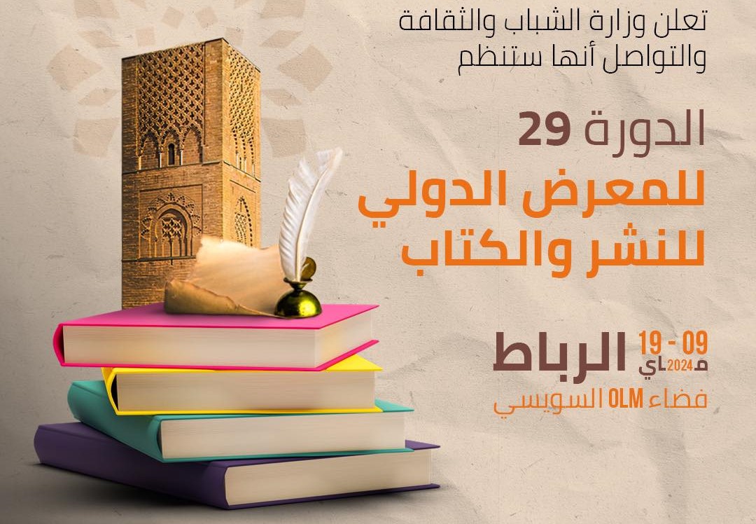 أعلنت وزارة الشباب والثقافة والتواصل أنها ستنظم الدورة ال29 للمعرض الدولي للنشر والكتاب بالرباط في الفترة ما بين 9 و 19 ماي 2024. وعلى غرا