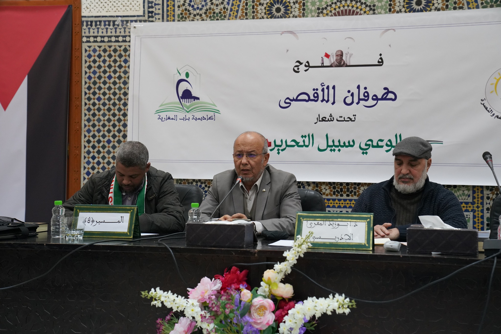 أطلقت المبادرة المغربية للدعم والنصرة - أكاديمية باب المغاربة مساء اليوم السبت 30 دجنبر 2023 الفوج الأول من برنامج تكوين الأطر في القضية ا