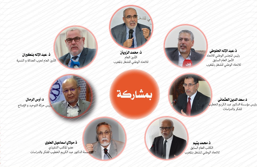 يشارك رئيس حركة التوحيد والإصلاح في الحفل الذي ينظمه الاتحاد الوطني للشغل بالمغرب يوم السبت 27 يناير 2024، بالمركب الدولي للتخييم مولاي رشي