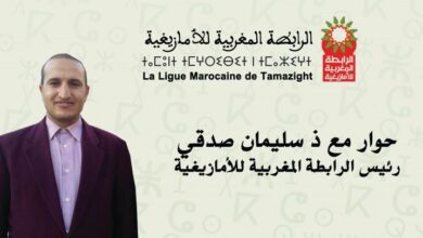 يحتفل المغاربة يوم الأحد المقبل 14 يناير 2024 برأس السنة الأمازيغية 2974 لأول مرة بعد إقرارها من قبل جلالة الملك محمد السادس كعطلة وطنية رس