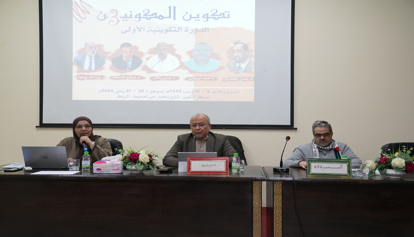 يعقد القسم المركزي لتنمية الموارد والقدرات البشرية لحركة التوحيد والإصلاح يومي السبت والأحد 25 و26 يناير 2025 الدورة التكوينية الثالثة لتكو