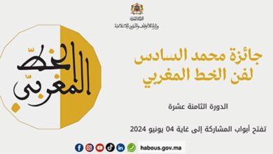 أعلنت وزارة الأوقاف والشؤون الإسلامية عن تنظيم الدورة الثامنة عشرة للمسابقة الوطنية لنيل جائزة محمد السادس لفن الخط المغربي، وهي جائزة سنو