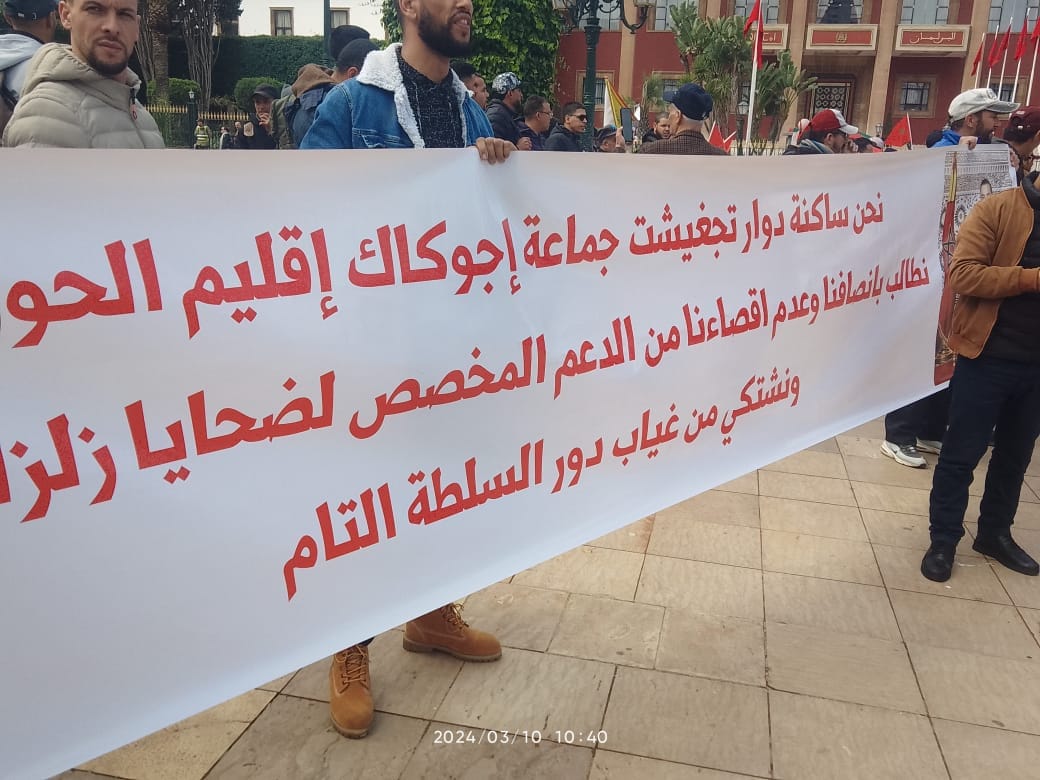 حقوقيون يطالبون بتشكيل لجنة تحقيق حول اختلالات دعم المتضررين من زلزال الحوز