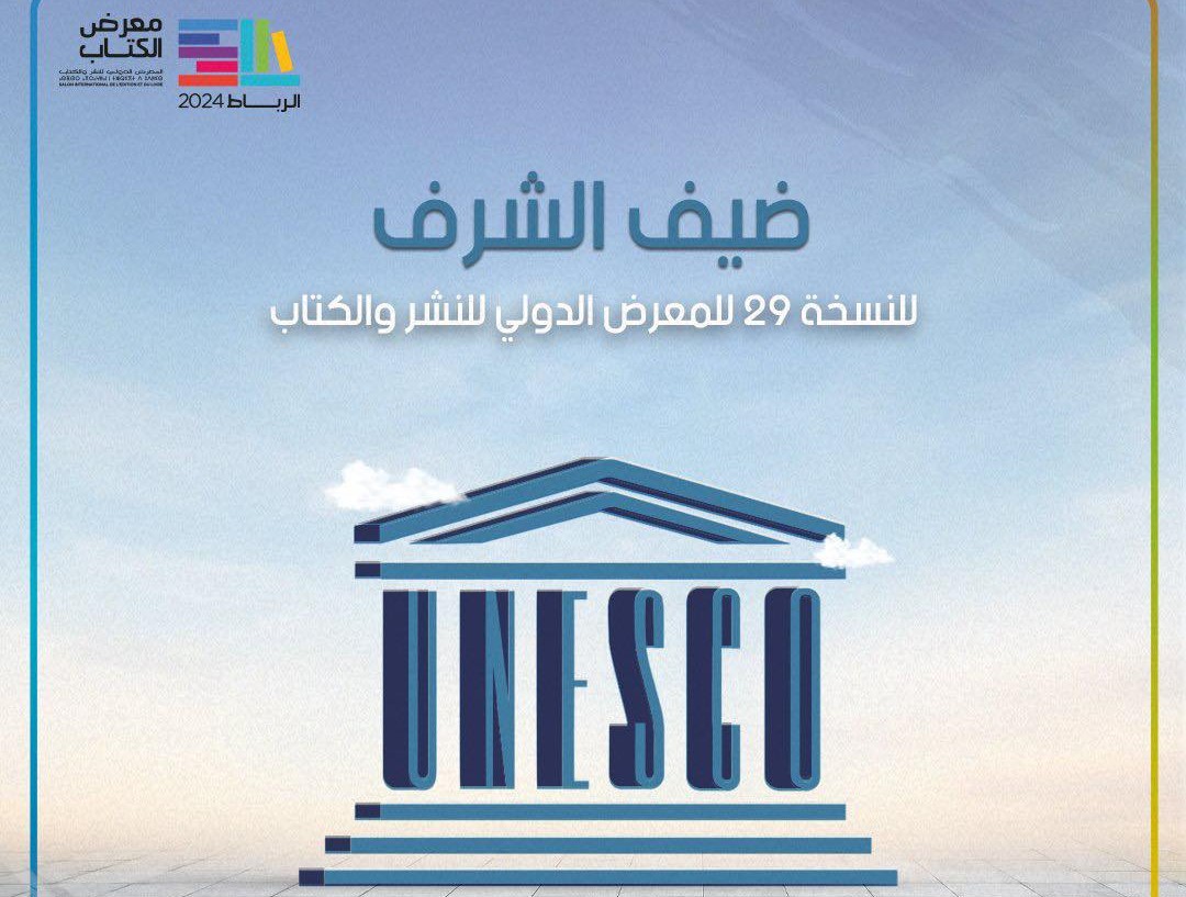 أعلنت وزارة الشباب والثقافة والتواصل أن منظمة الأمم المتحدة للتربية والعلم والثقافة (يونكسو) هي ضيف شرف المعرض الدولي للنشر وللكتاب بالرباط