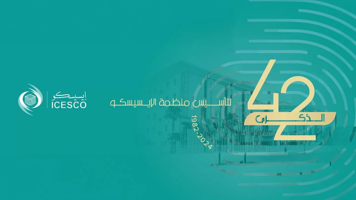 جددت منظمة العالم الإسلامي للتربية والعلوم والثقافة (إيسيسكو) بمناسبة الذكرى الثانية والأربعون لتأسيسها تعهدها بمواصلة النهوض برسالة الإيسيسك