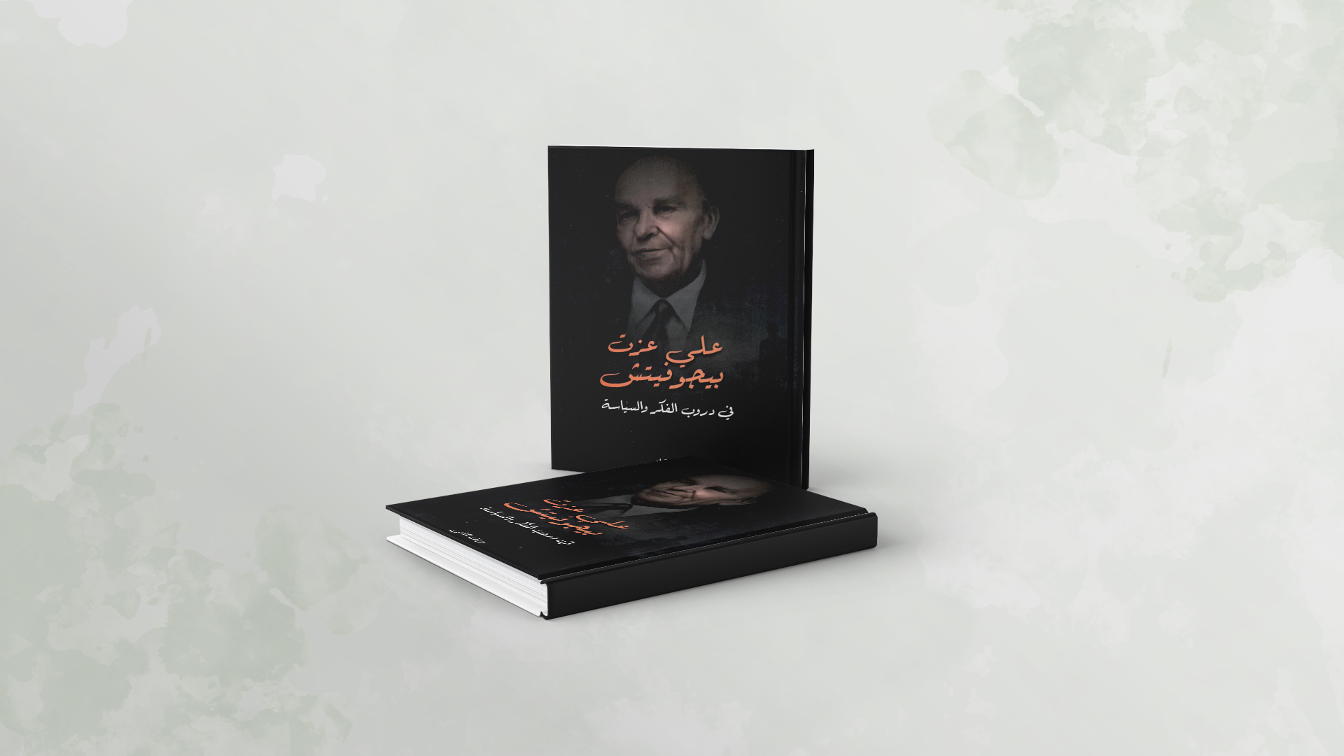 أصدرت منظمة التجديد الطلابي كتابا جديدا بعنوان "علي عزت بيغوفيتش - في دروب الفكر والسياسة"، وهو عبارة عن مؤلف جماعي لأعمال المنتدى الفكري الح