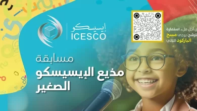 أعلنت منظمة العالم الإسلامي للتربية والعلوم والثقافة (إيسيسكو) عن إطلاق مسابقة “مذيع الإيسيسكو الصغير”، في إطار العناية الخاصة التي توليها