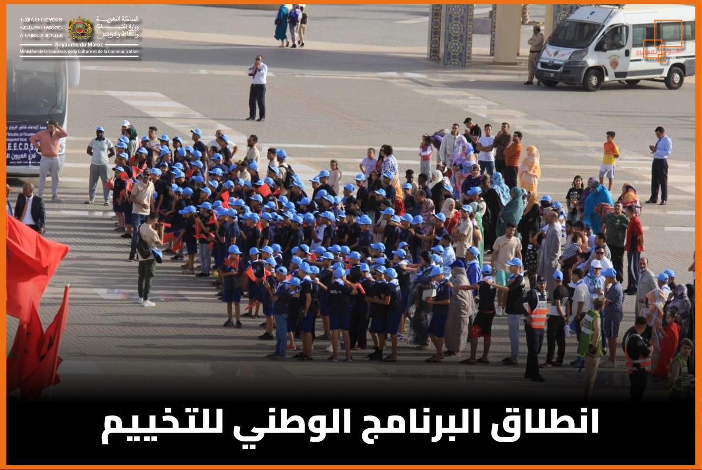 انطلق أمس الإثنين البرنامج الوطني للتخييم في مرحلته الأولى، والذي يحظى بالرعاية للسامية لصاحب الجلالة الملك محمد السادس، بحيث تم في مختلف ال