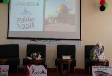 استعرضت ندوة  خلال فعاليات "برنامج تكوين الأطر في القضية الفلسطينية" في دورته الرابعة، صباح اليوم السبت أبرز فصول القضية الفلسطينية ونشأة ال